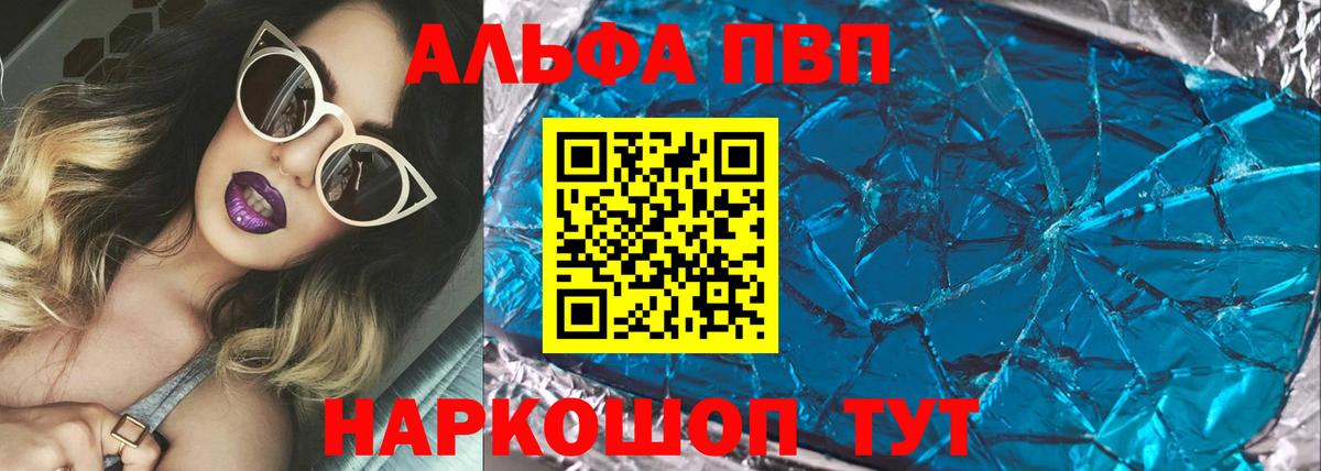 A-PVP VHQ  наркошоп  Alpha PVP  Вход с VPN  Красный Сулин  Alpha PVP СК 