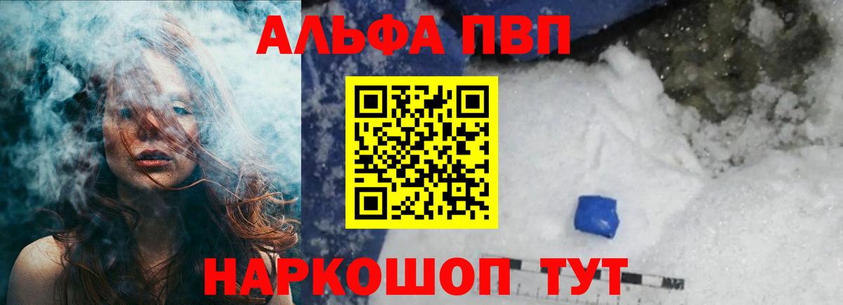 A-PVP кристаллы Красный Сулин