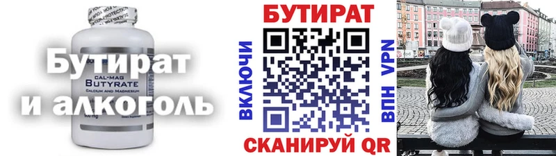 БУТИРАТ 1.4BDO Красный Сулин