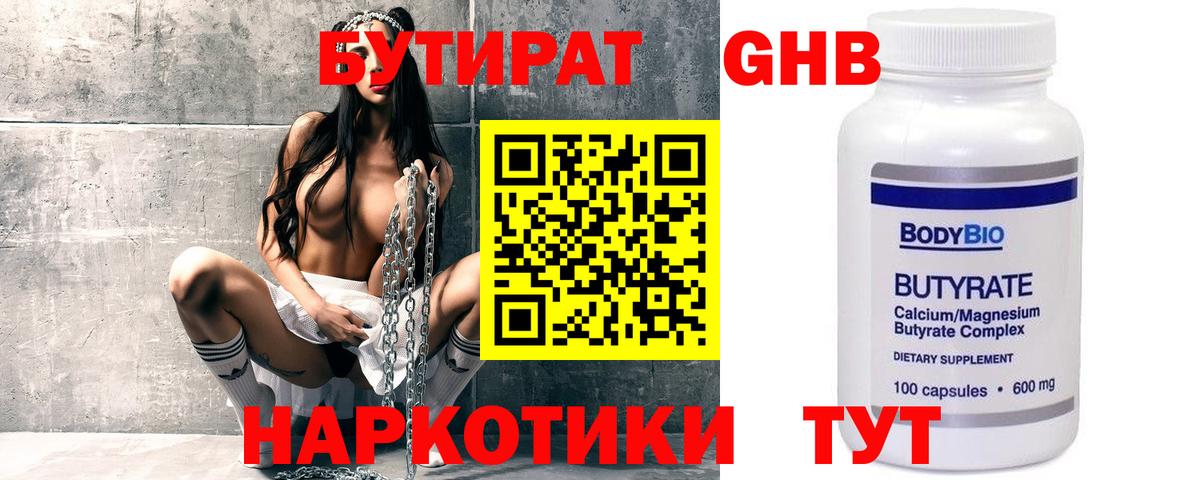 БУТИРАТ вода Красный Сулин