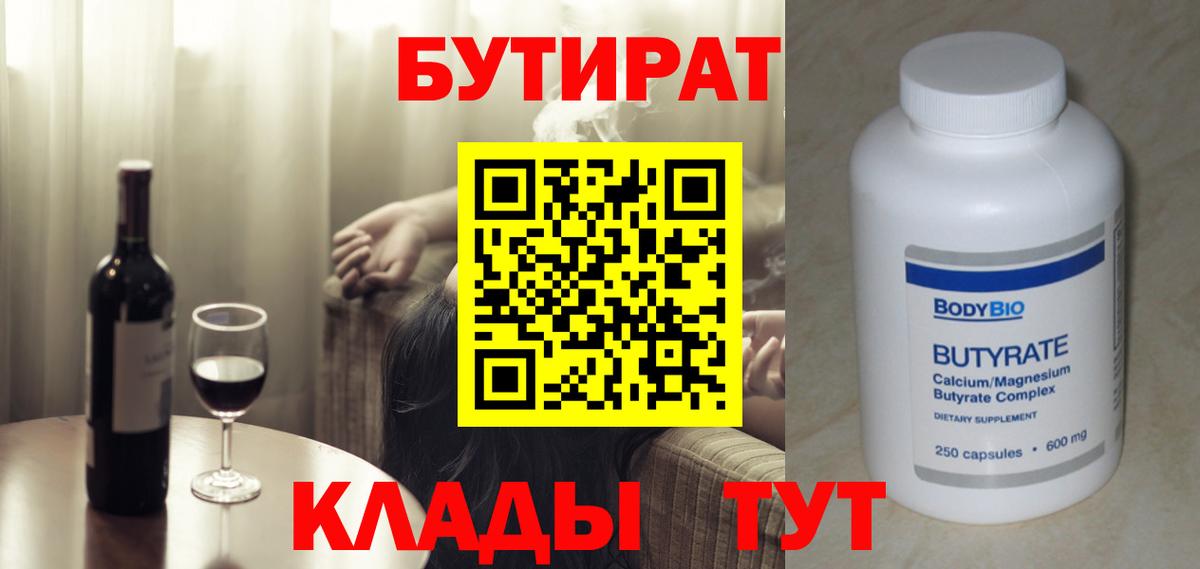 Красный Сулин  Бутират жидкий экстази  Вход с VPN 