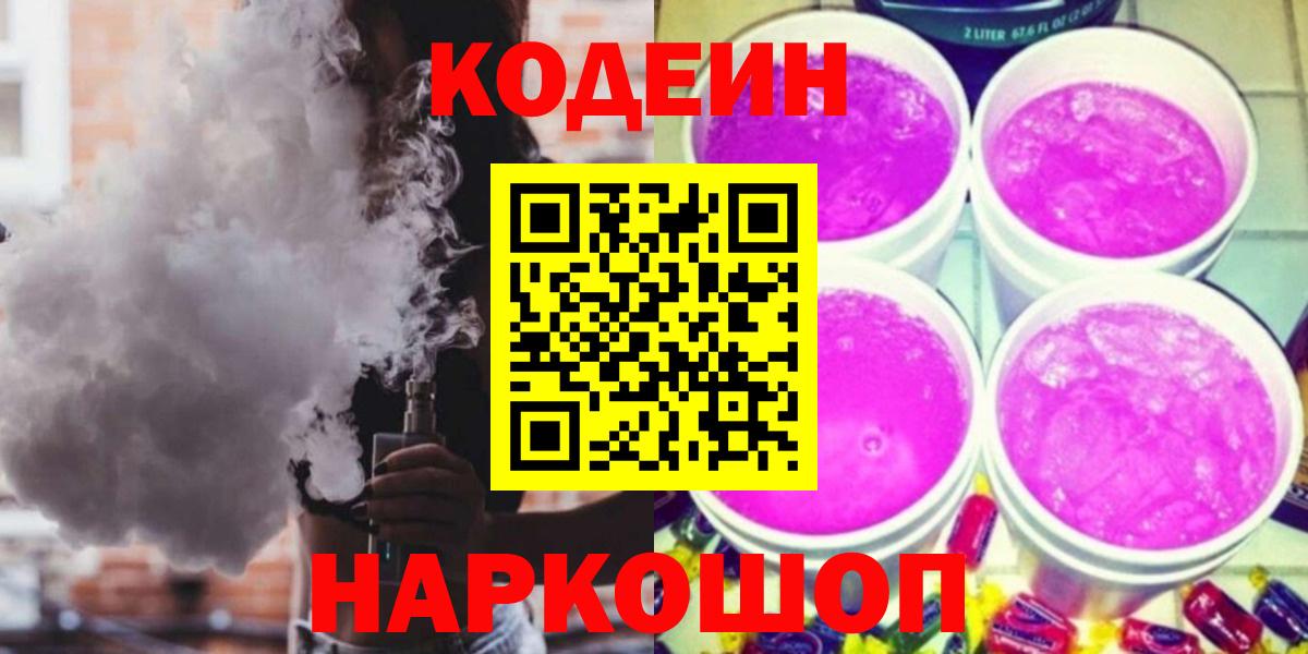 Кодеиновый сироп Lean напиток Lean (лин) Красный Сулин