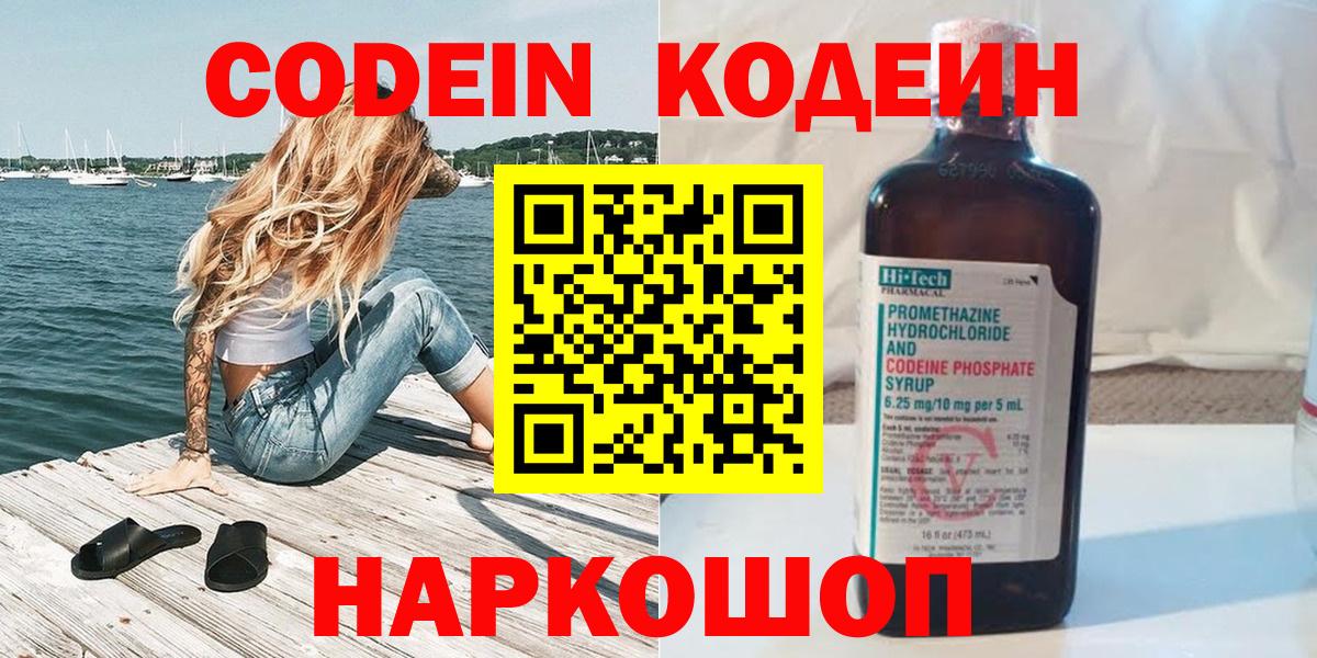 Красный Сулин  Кодеин напиток Lean (лин)  Кодеин напиток Lean (лин)  Вход с VPN 