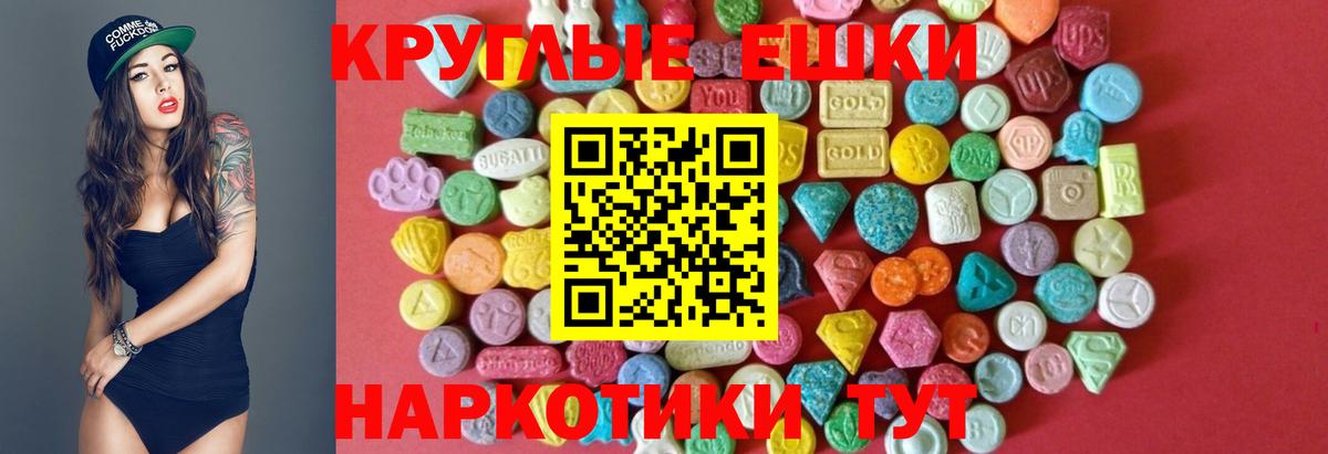 Ecstasy  ЭКСТАЗИ круглые  Ecstasy 250 мг  Вход с VPN  Красный Сулин 