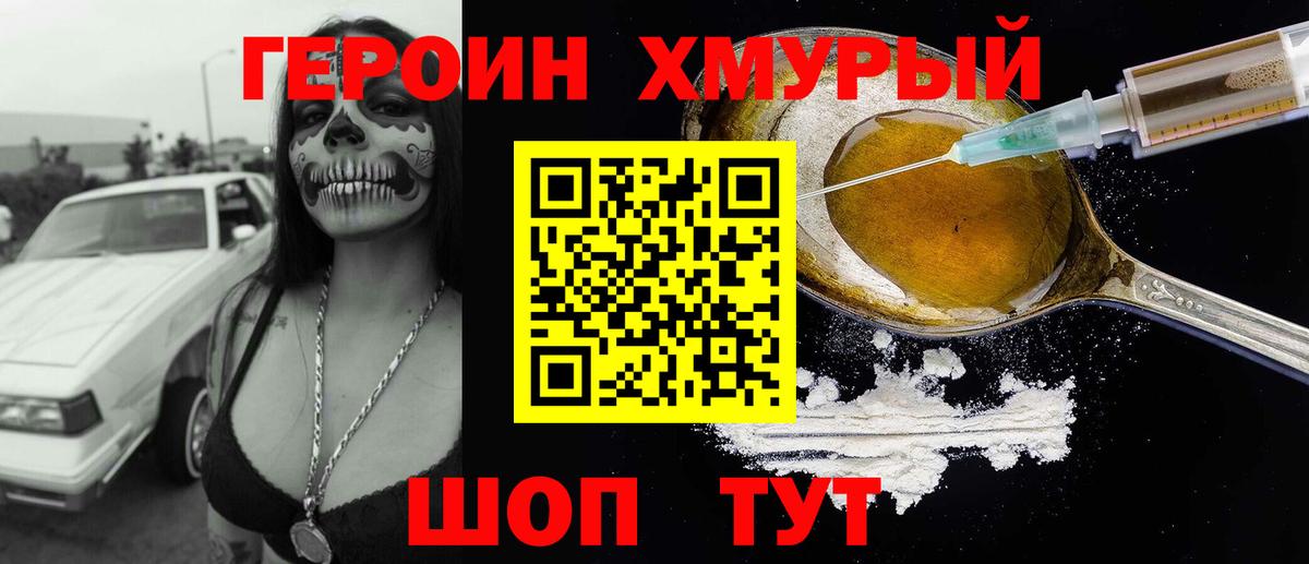 Красный Сулин  Героин  Вход с VPN  ГЕРОИН Heroin 