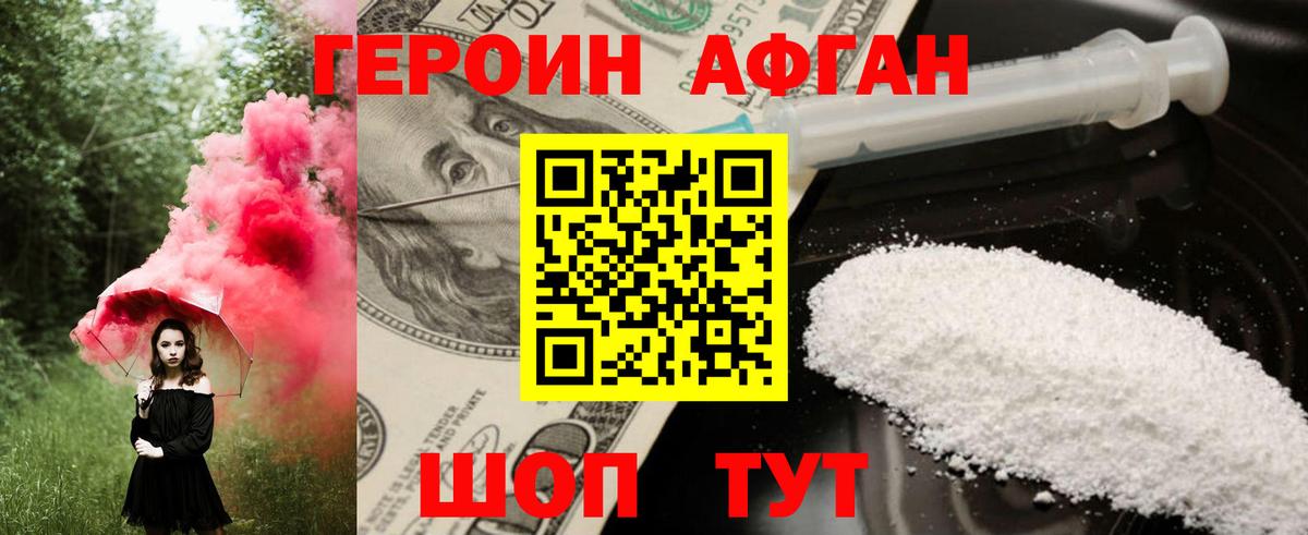 ГЕРОИН Heroin Красный Сулин