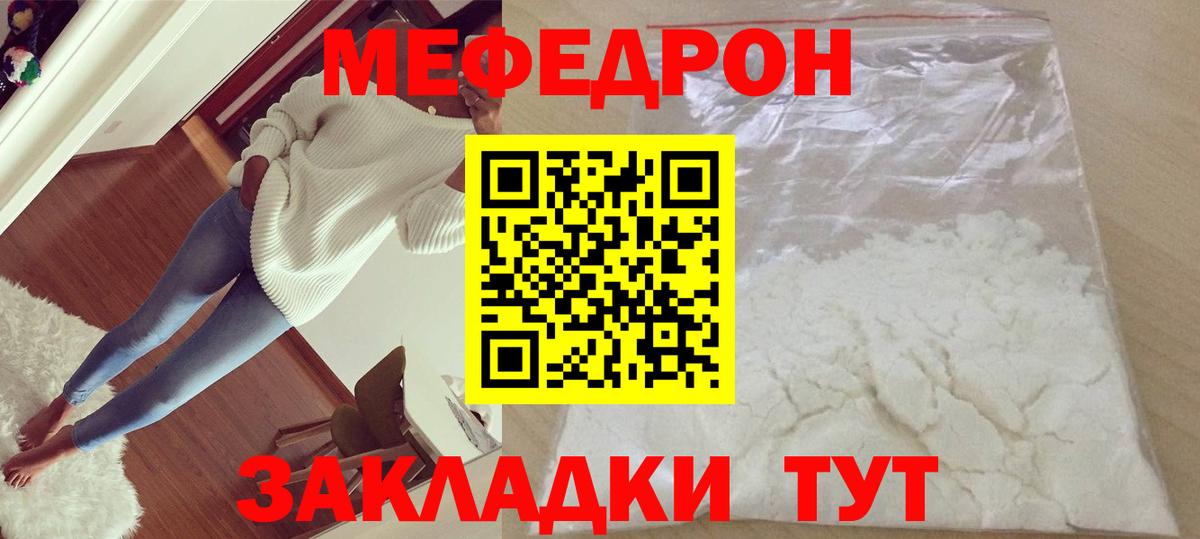 Меф мяу мяу кристаллы Красный Сулин
