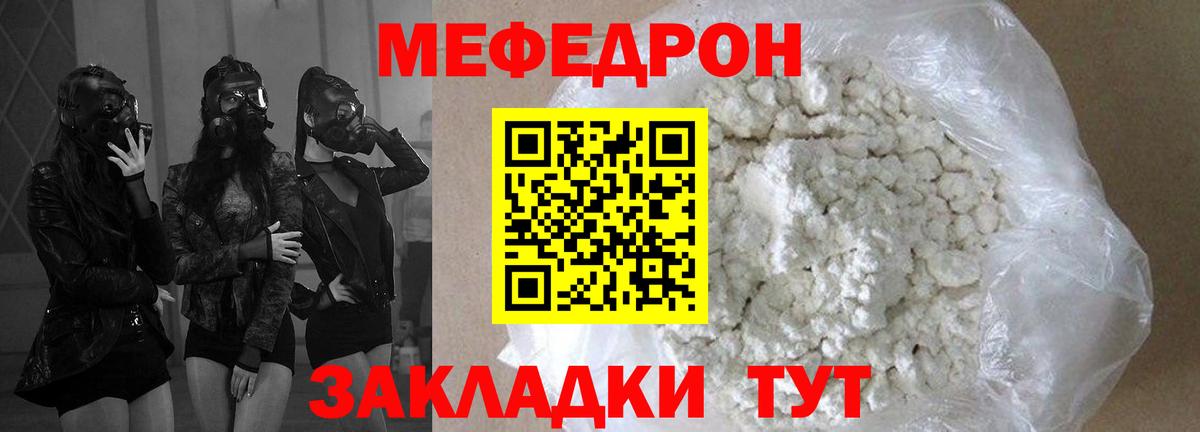 МЕФ мука  Вход с VPN  МЯУ-МЯУ  Мефедрон кристаллы  Красный Сулин 